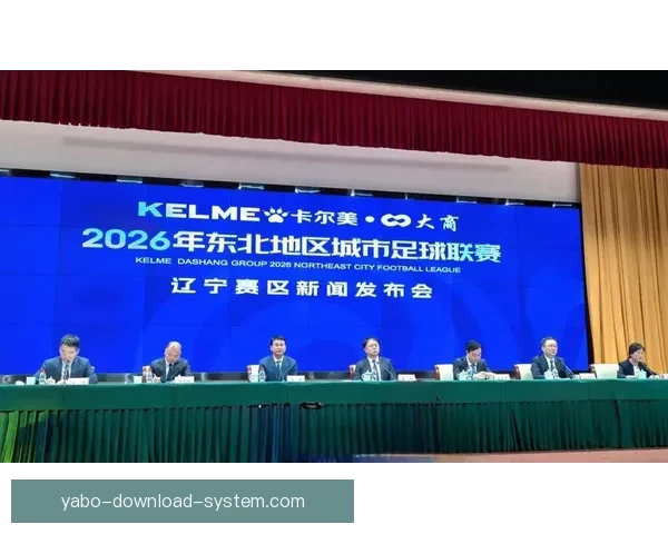 东北超赛事筹备收官 八城市代表队阵容正式亮相